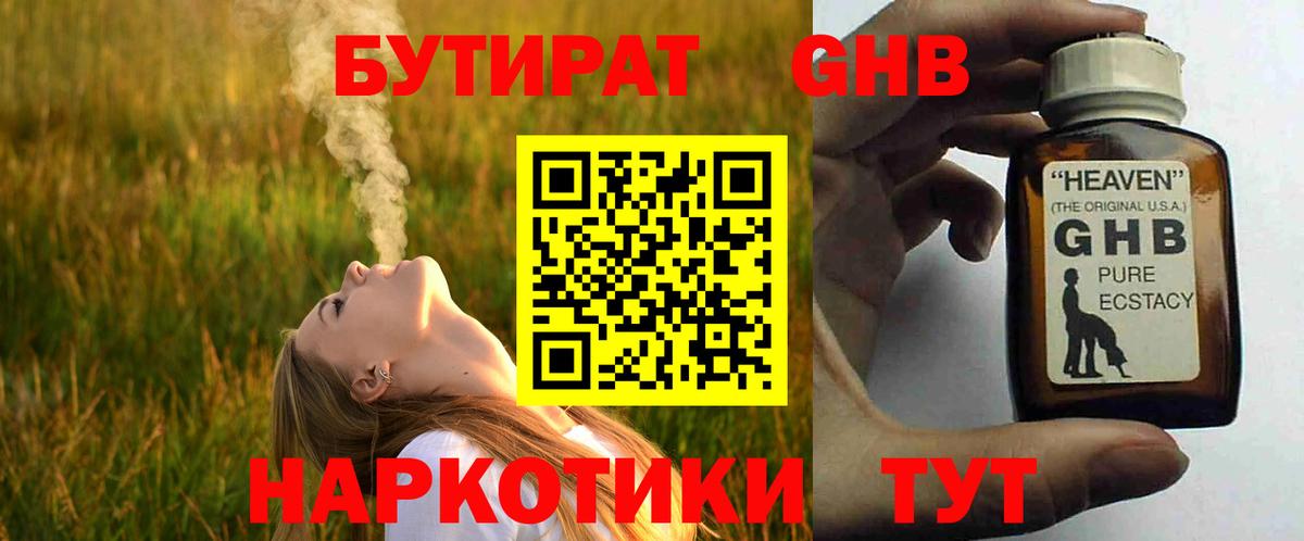 БУТИРАТ 99%  БУТИРАТ  Хасавюрт  Вход с VPN 
