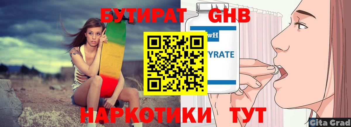 Бутират вода Хасавюрт