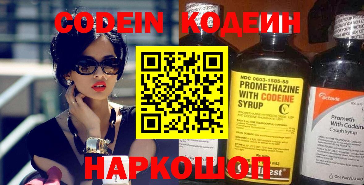 Хасавюрт  Кодеин Purple Drank  Вход с VPN  Codein напиток Lean (лин) 