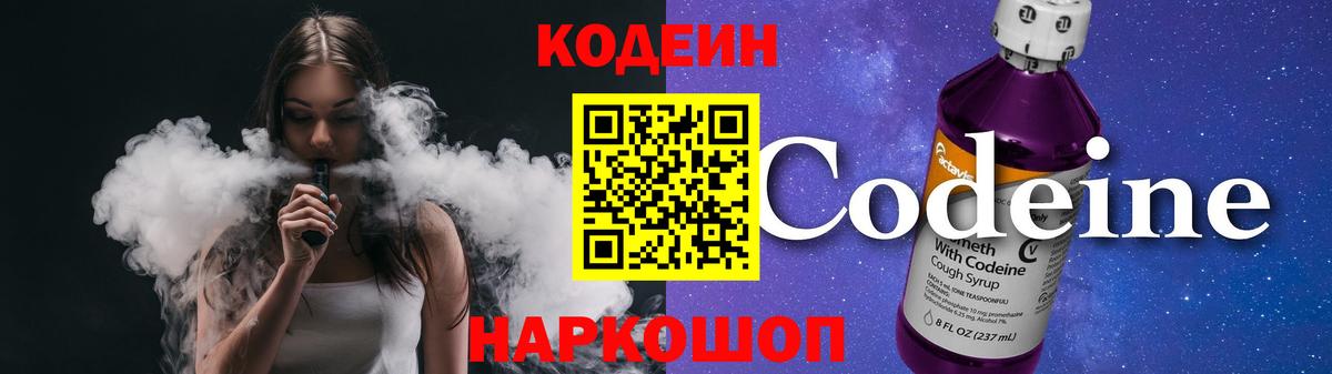 Codein Purple Drank Хасавюрт